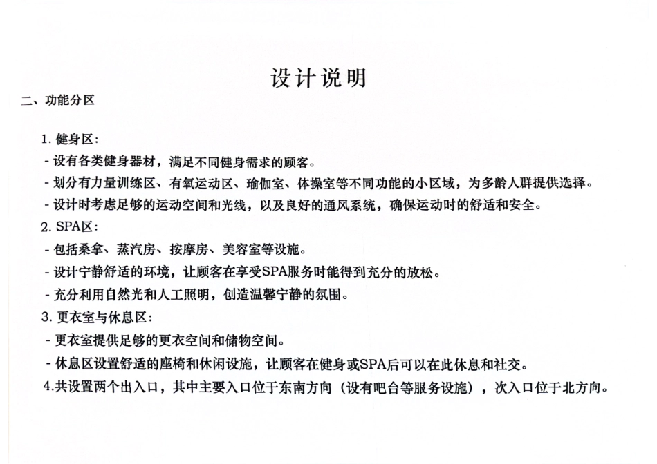 24年WP交稿环境设计 郴州市青年湖“合一”健身休闲中心健身馆及SPA馆设计定稿1-约0字符.pdf_第4页