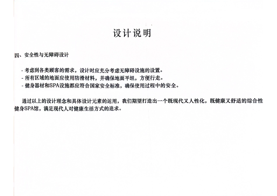 24年WP交稿环境设计 郴州市青年湖“合一”健身休闲中心健身馆及SPA馆设计定稿1-约0字符.pdf_第6页