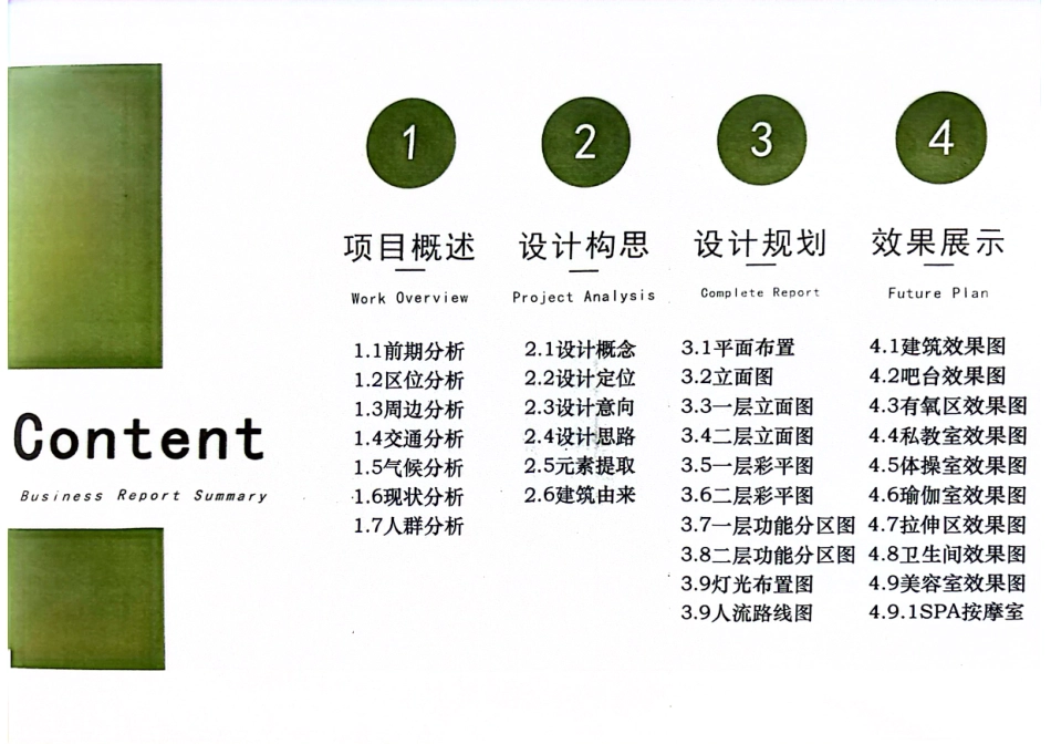 24年WP交稿环境设计 郴州市青年湖“合一”健身休闲中心健身馆及SPA馆设计定稿1-约0字符.pdf_第8页