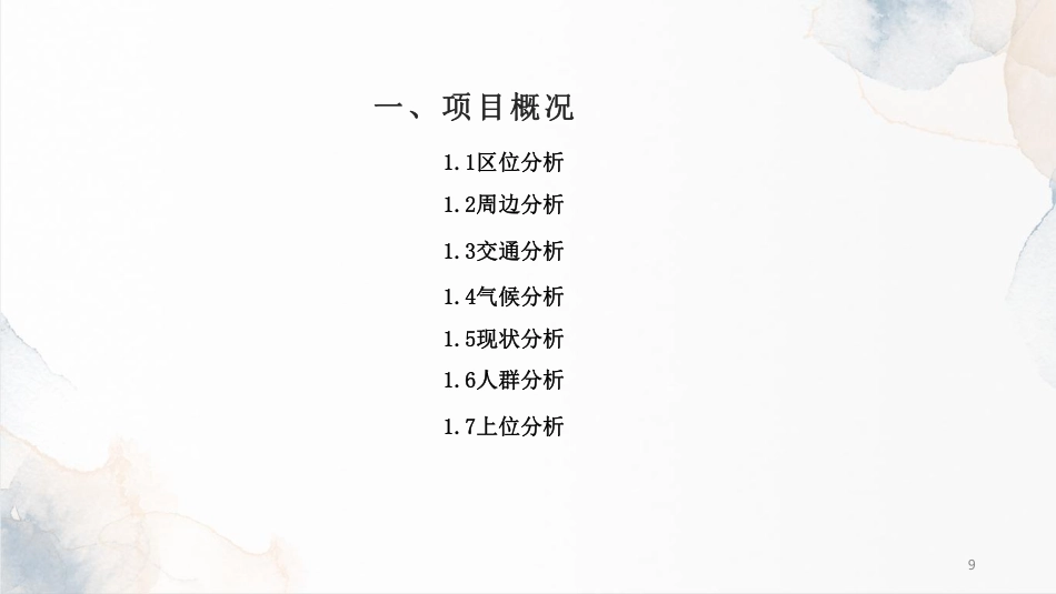 24年WP交稿环境设计 郴州市青年湖“合一”健身休闲中心——综合健身部设计定稿-约7604字符.pdf_第10页