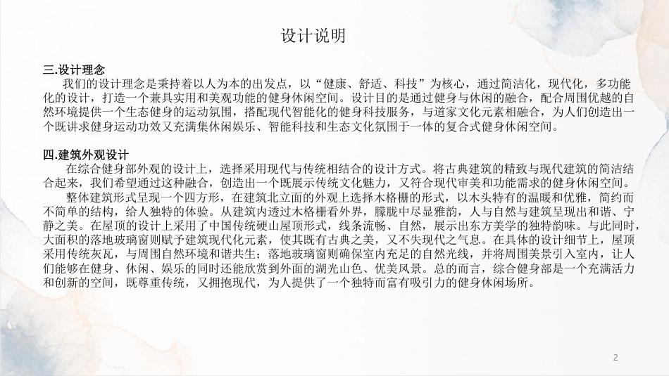 24年WP交稿环境设计 郴州市青年湖“合一”健身休闲中心——综合健身部设计定稿-约7604字符.pdf_第3页