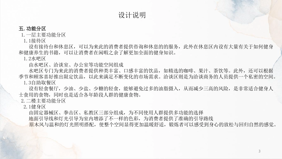 24年WP交稿环境设计 郴州市青年湖“合一”健身休闲中心——综合健身部设计定稿-约7604字符.pdf_第4页