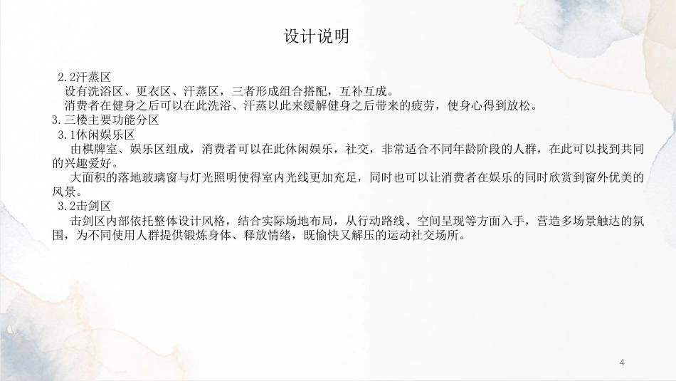 24年WP交稿环境设计 郴州市青年湖“合一”健身休闲中心——综合健身部设计定稿-约7604字符.pdf_第5页