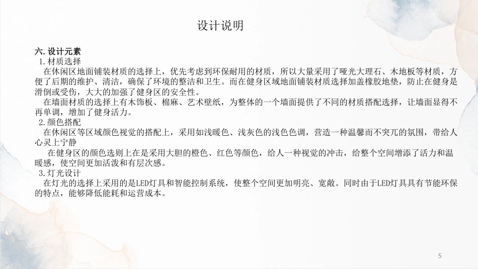 24年WP交稿环境设计 郴州市青年湖“合一”健身休闲中心——综合健身部设计定稿-约7604字符.pdf_第6页