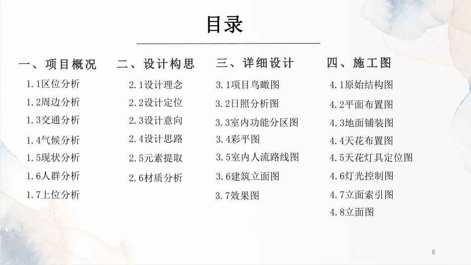 24年WP交稿环境设计 郴州市青年湖“合一”健身休闲中心——综合健身部设计定稿-约7604字符.pdf_第9页