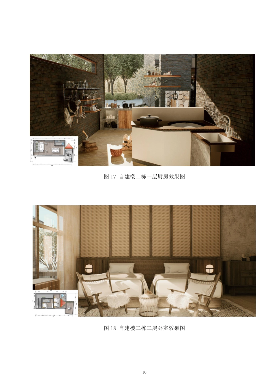 24年WP交稿环境设计 郴州资兴市州门司镇“林韵山居”建筑及室内设计设计说明设计说明+毕业设计定稿-约10157字符.pdf_第10页