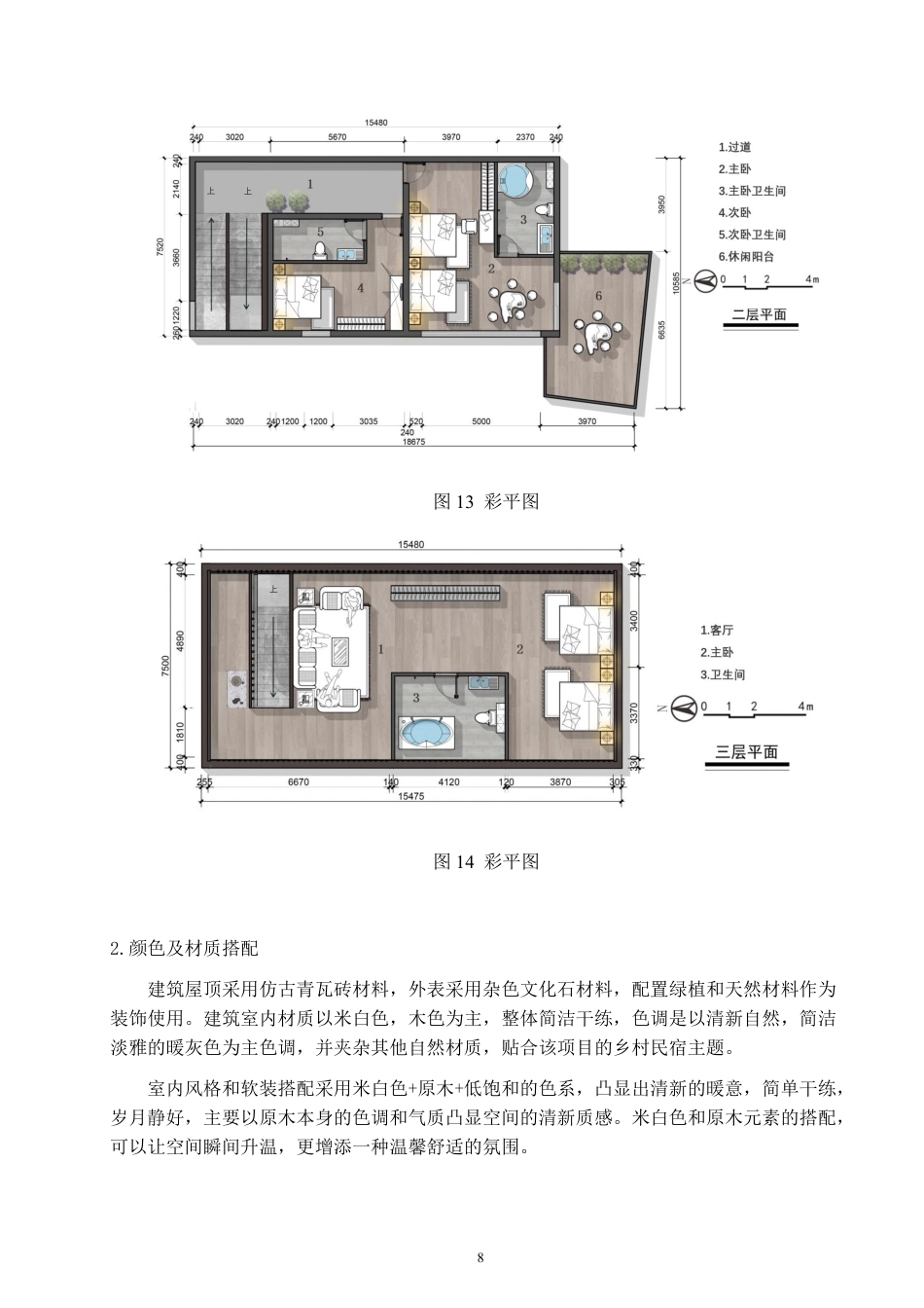 24年WP交稿环境设计 郴州资兴市州门司镇“林韵山居”建筑及室内设计设计说明设计说明+毕业设计定稿-约10157字符.pdf_第8页