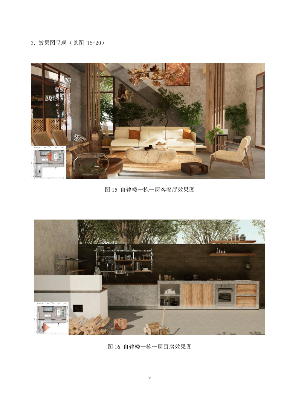 24年WP交稿环境设计 郴州资兴市州门司镇“林韵山居”建筑及室内设计设计说明设计说明+毕业设计定稿-约10157字符.pdf_第9页