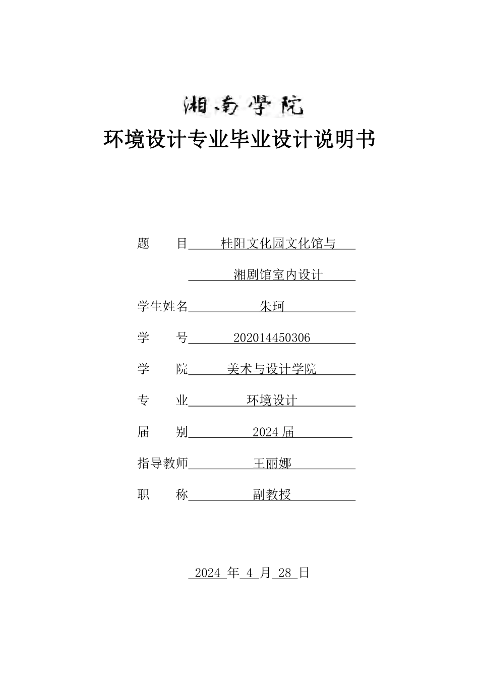 24年WP交稿环境设计 桂阳文化园文化馆与湘剧馆室内设_定稿施工图册_merged-约67137字符.pdf_第1页