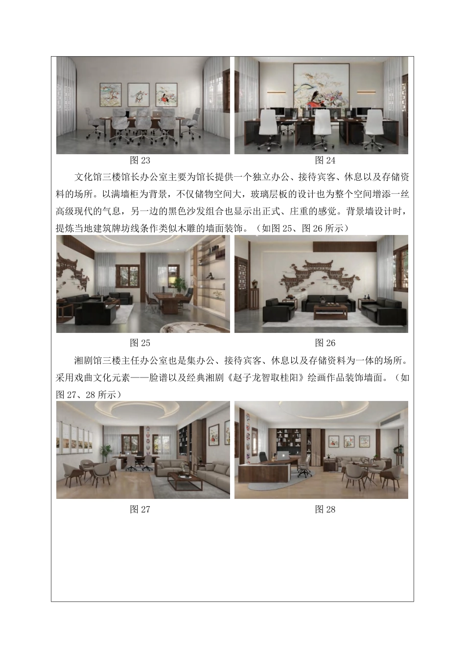 24年WP交稿环境设计 桂阳文化园文化馆与湘剧馆室内设_定稿施工图册_merged-约67137字符.pdf_第10页