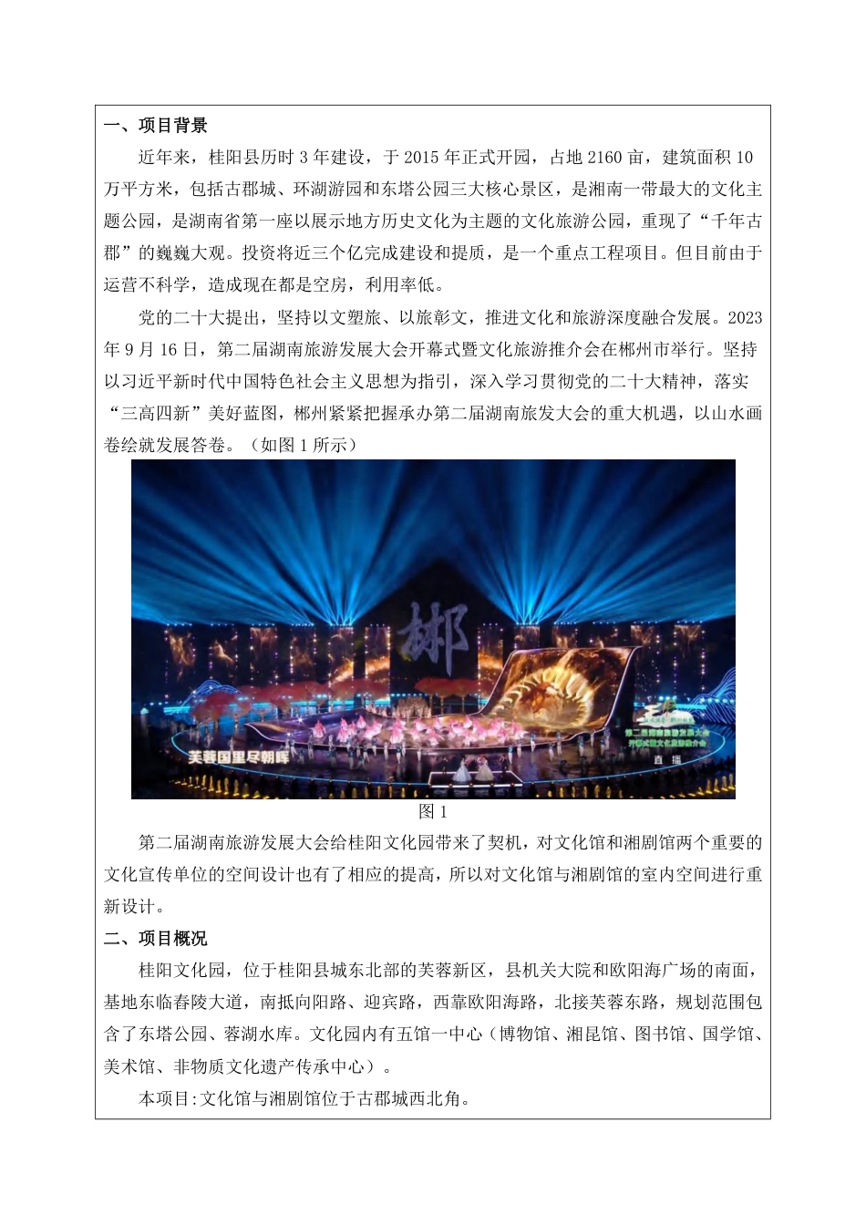 24年WP交稿环境设计 桂阳文化园文化馆与湘剧馆室内设_定稿施工图册_merged-约67137字符.pdf_第2页