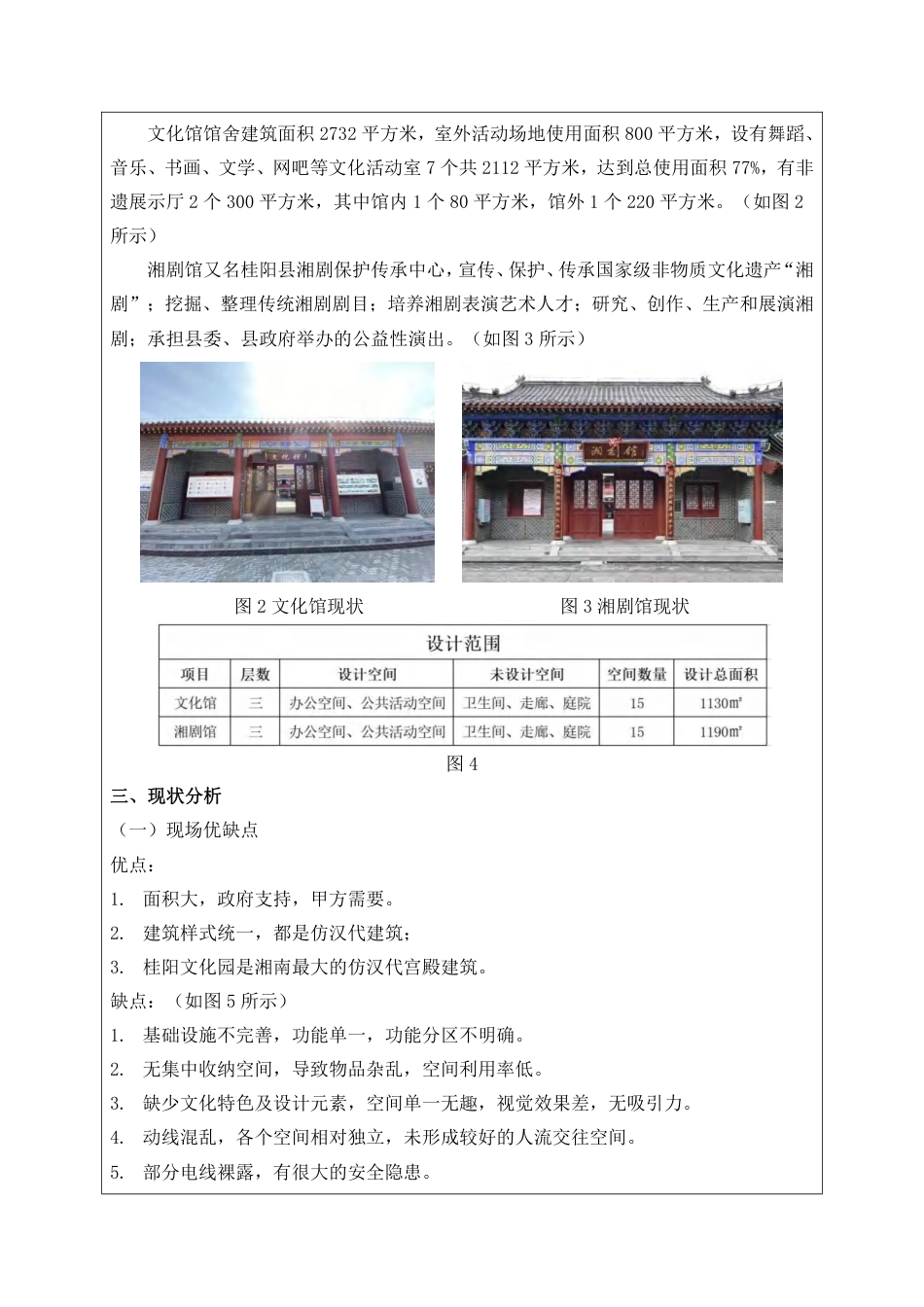 24年WP交稿环境设计 桂阳文化园文化馆与湘剧馆室内设_定稿施工图册_merged-约67137字符.pdf_第3页