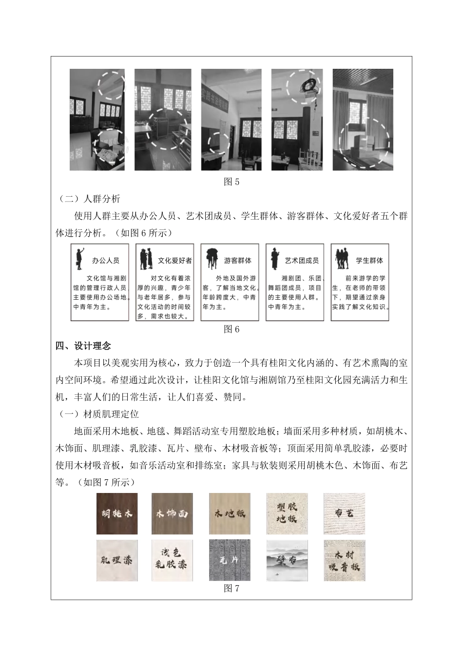 24年WP交稿环境设计 桂阳文化园文化馆与湘剧馆室内设_定稿施工图册_merged-约67137字符.pdf_第4页