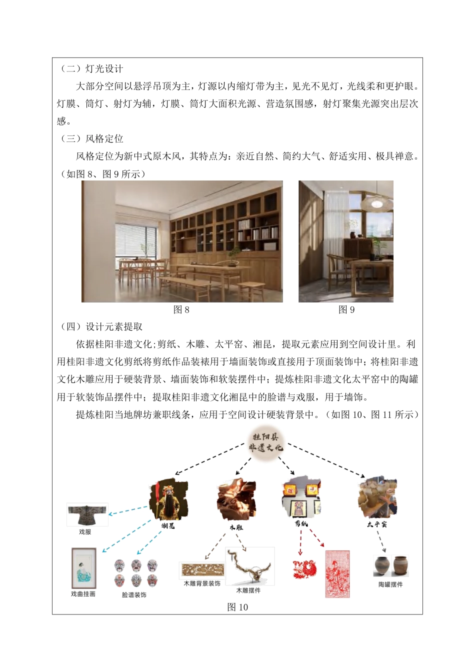 24年WP交稿环境设计 桂阳文化园文化馆与湘剧馆室内设_定稿施工图册_merged-约67137字符.pdf_第5页