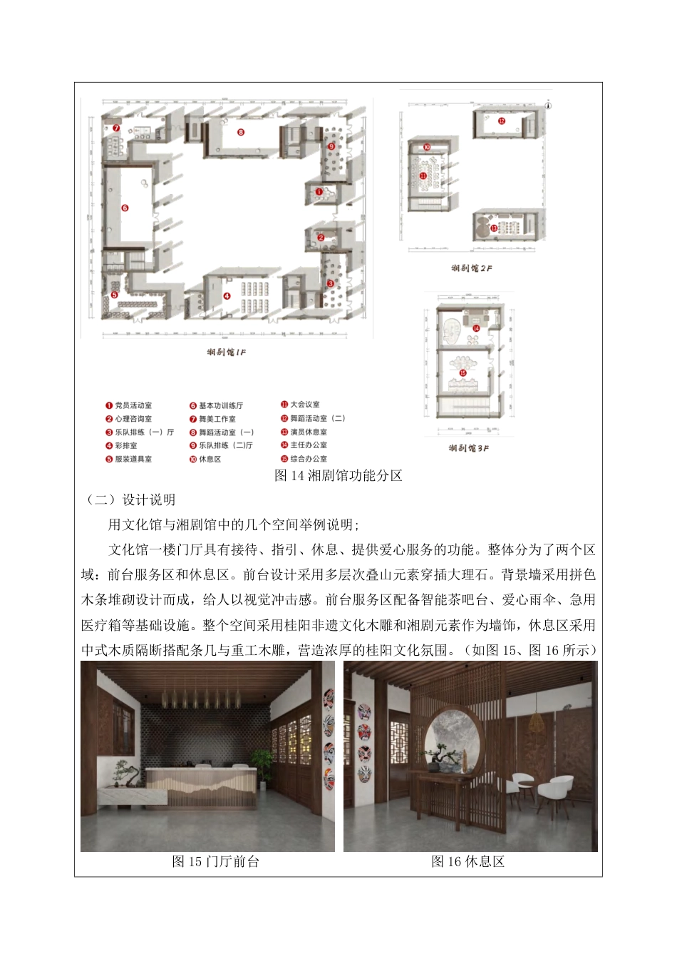 24年WP交稿环境设计 桂阳文化园文化馆与湘剧馆室内设_定稿施工图册_merged-约67137字符.pdf_第7页