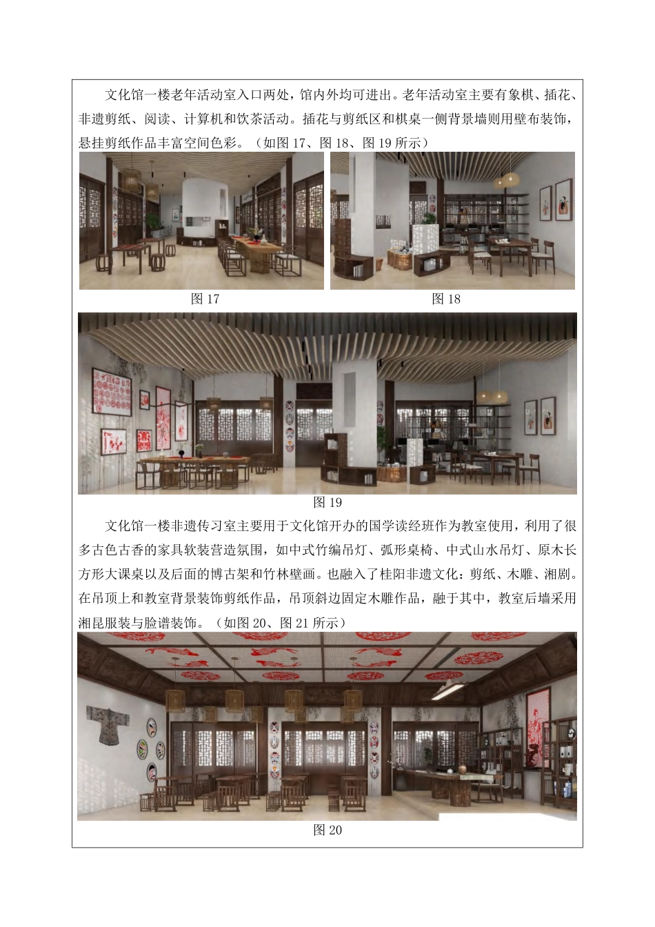 24年WP交稿环境设计 桂阳文化园文化馆与湘剧馆室内设_定稿施工图册_merged-约67137字符.pdf_第8页