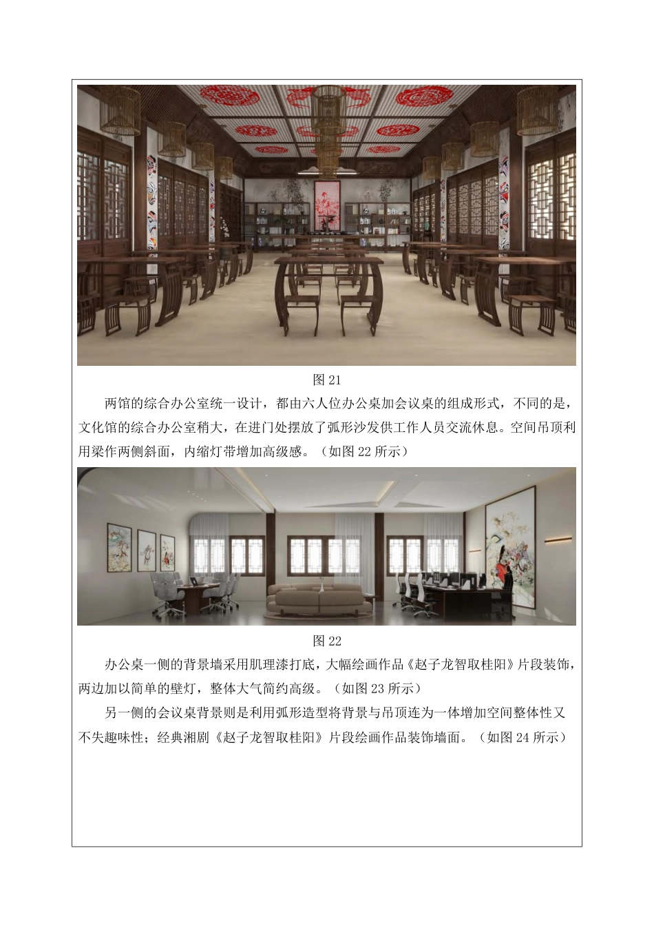 24年WP交稿环境设计 桂阳文化园文化馆与湘剧馆室内设_定稿施工图册_merged-约67137字符.pdf_第9页