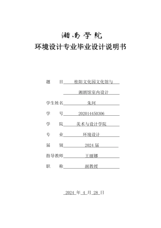 24年WP交稿环境设计 桂阳文化园文化馆与湘剧馆室内设_定稿施工图册_merged-约67137字符.pdf