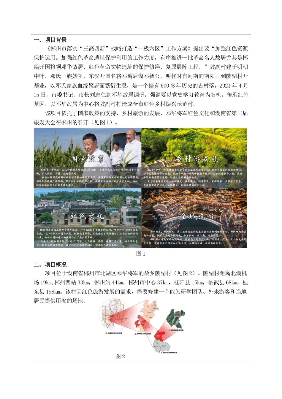 24年WP交稿环境设计 红色遗址陂副村“乡见”餐饮空间设计定稿 (23)-约7964字符.pdf_第2页