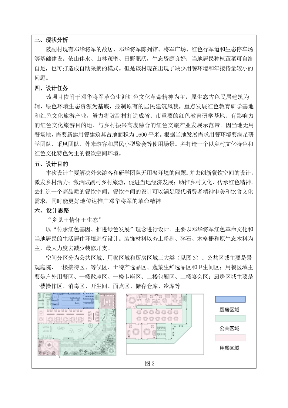 24年WP交稿环境设计 红色遗址陂副村“乡见”餐饮空间设计定稿 (23)-约7964字符.pdf_第3页