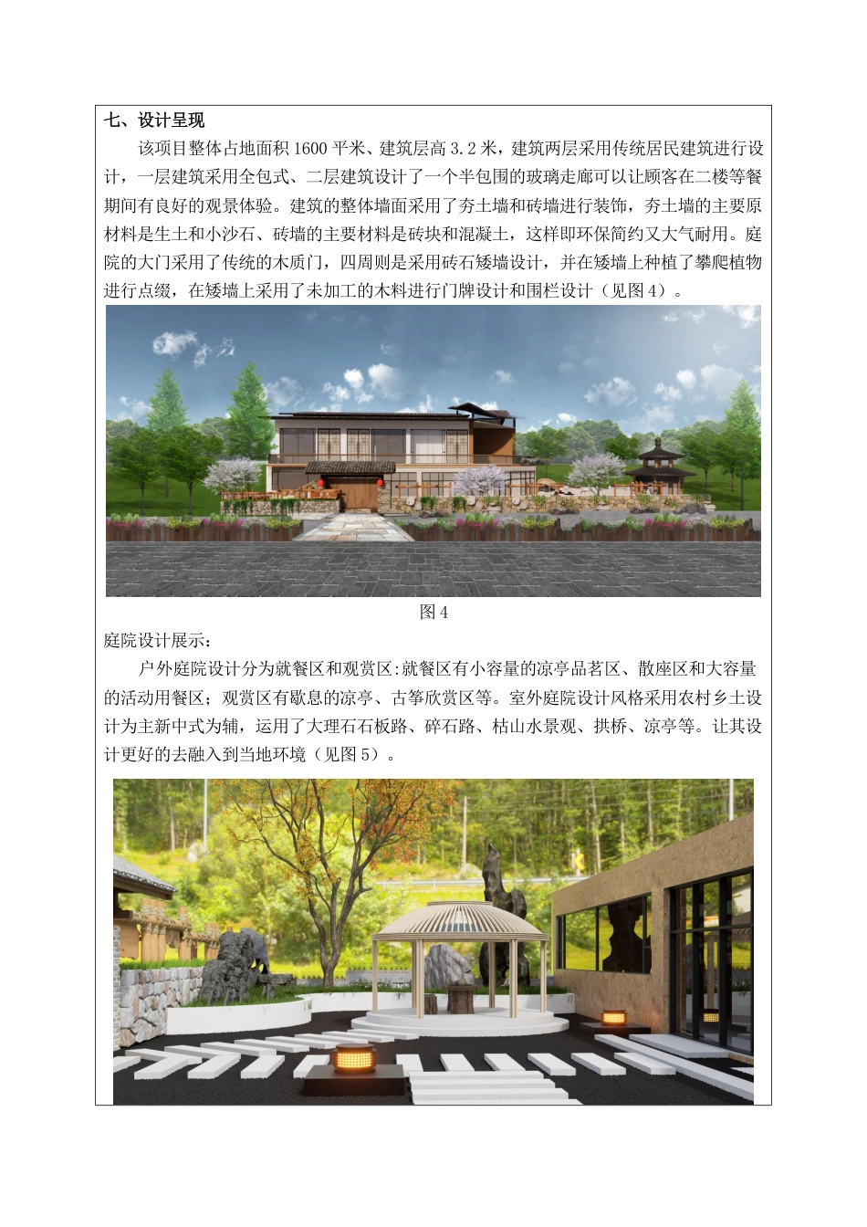 24年WP交稿环境设计 红色遗址陂副村“乡见”餐饮空间设计定稿 (23)-约7964字符.pdf_第4页