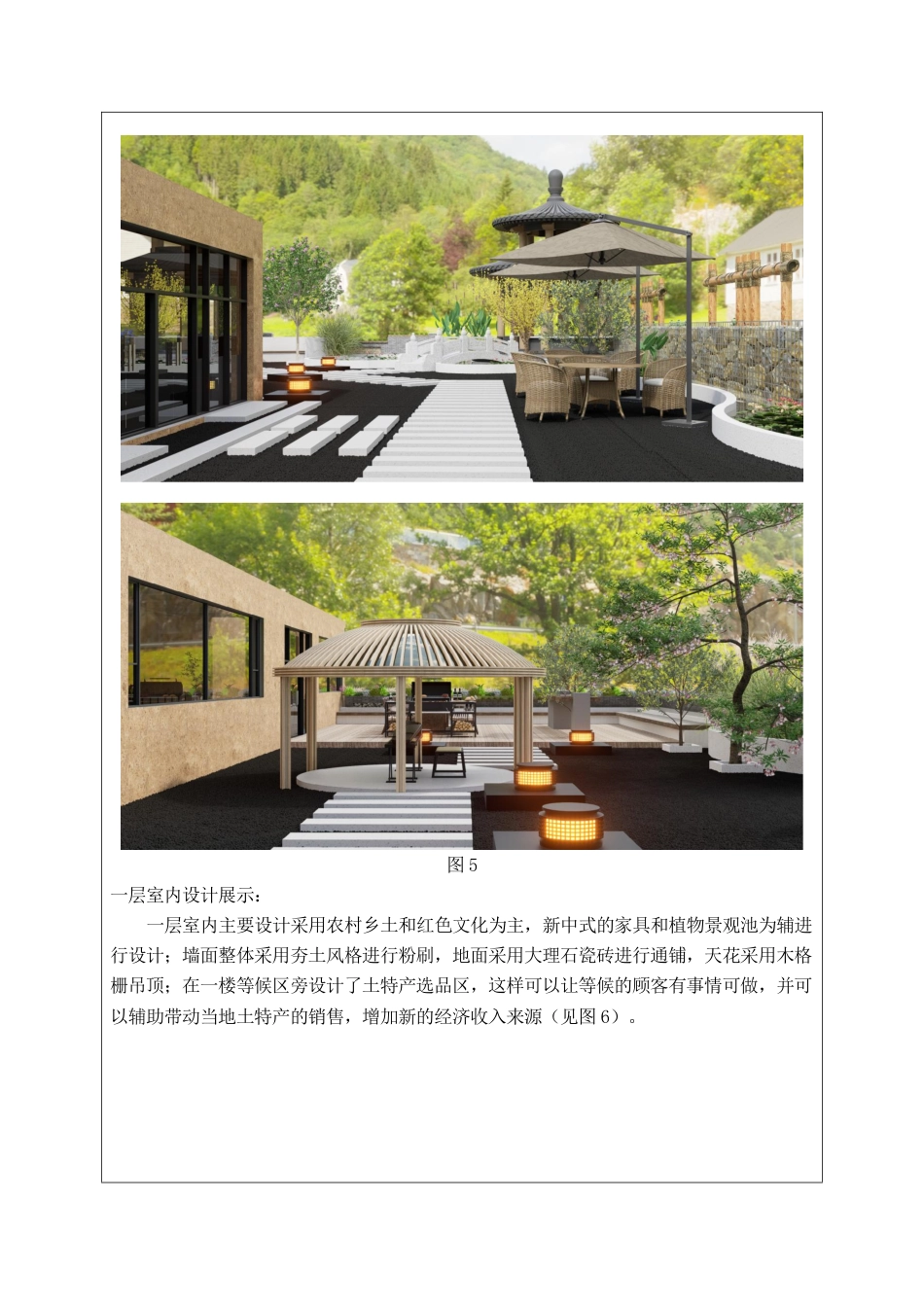 24年WP交稿环境设计 红色遗址陂副村“乡见”餐饮空间设计定稿 (23)-约7964字符.pdf_第5页