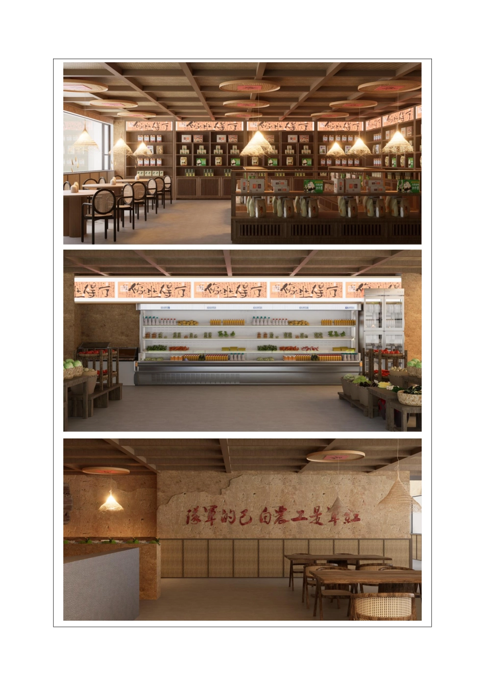 24年WP交稿环境设计 红色遗址陂副村“乡见”餐饮空间设计定稿 (23)-约7964字符.pdf_第6页