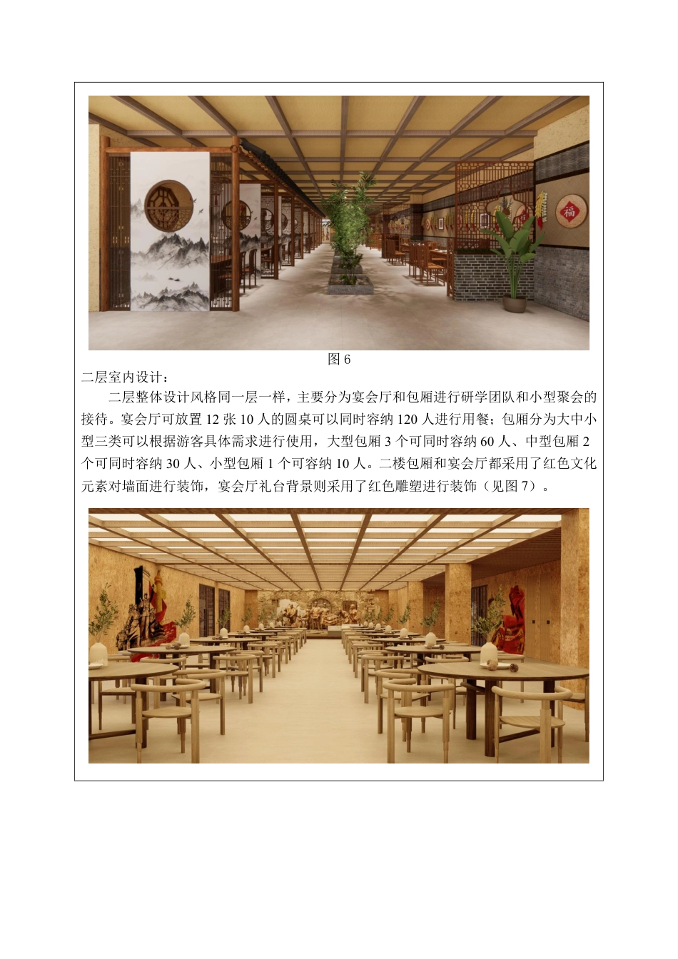 24年WP交稿环境设计 红色遗址陂副村“乡见”餐饮空间设计定稿 (23)-约7964字符.pdf_第7页