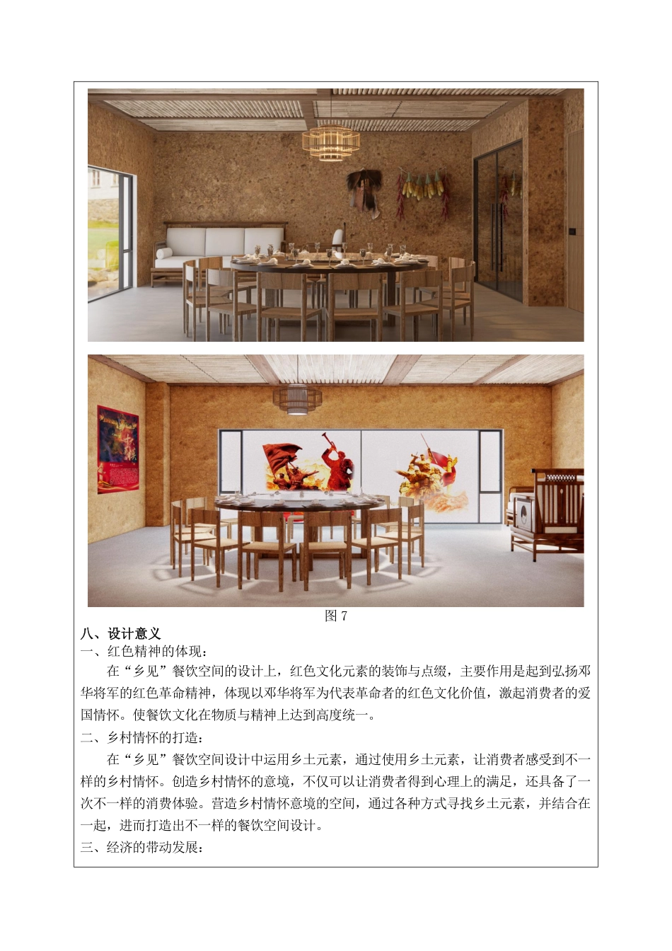 24年WP交稿环境设计 红色遗址陂副村“乡见”餐饮空间设计定稿 (23)-约7964字符.pdf_第8页