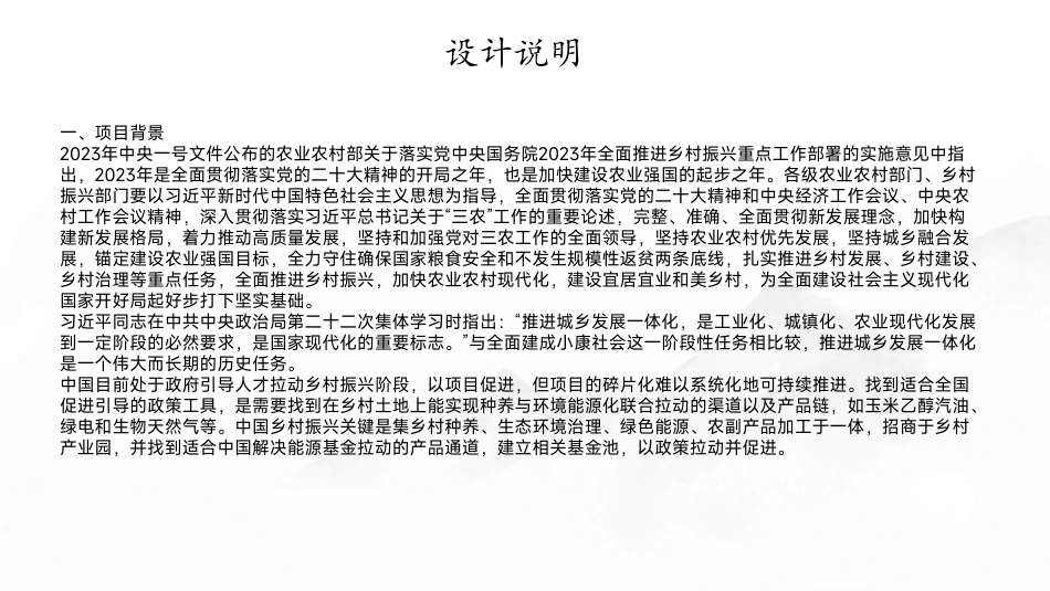 24年WP交稿环境设计 山水·蒙农耕文化园综合服务中心室内设计终稿电子版-约4229字符.pdf_第2页