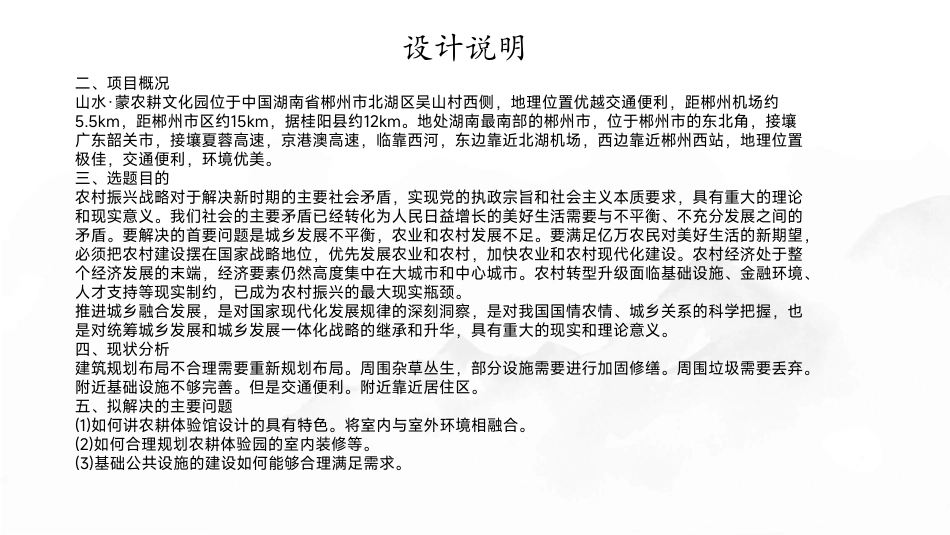 24年WP交稿环境设计 山水·蒙农耕文化园综合服务中心室内设计终稿电子版-约4229字符.pdf_第3页