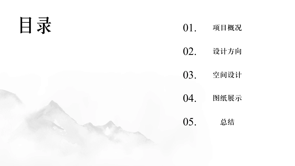 24年WP交稿环境设计 山水·蒙农耕文化园综合服务中心室内设计终稿电子版-约4229字符.pdf_第4页