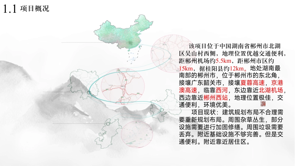 24年WP交稿环境设计 山水·蒙农耕文化园综合服务中心室内设计终稿电子版-约4229字符.pdf_第6页