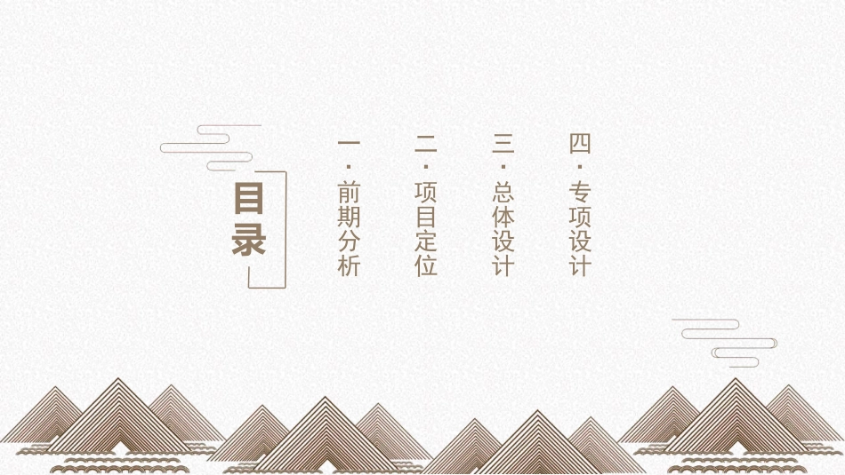 24年WP交稿环境设计 湘南大市场商业街区景观设计定稿 (7)-约3782字符.pdf_第3页