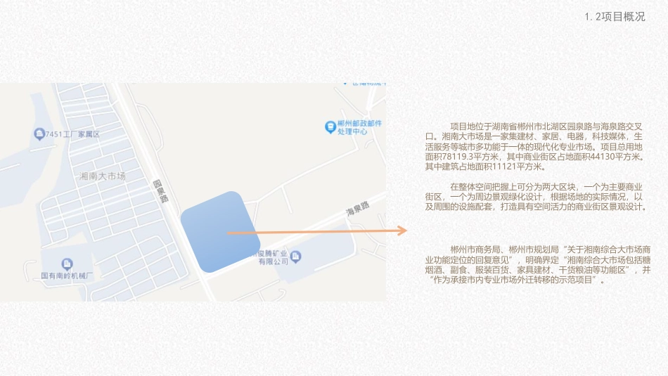 24年WP交稿环境设计 湘南大市场商业街区景观设计定稿 (7)-约3782字符.pdf_第6页