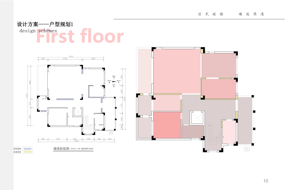 24年WP交稿环境设计 颐和-别墅室内空间设计方案书终稿 (3)-约7582字符.pdf_第10页