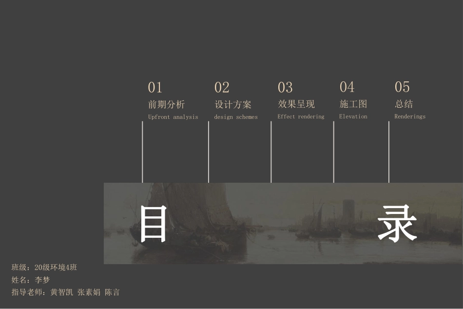 24年WP交稿环境设计 颐和-别墅室内空间设计方案书终稿 (3)-约7582字符.pdf_第2页