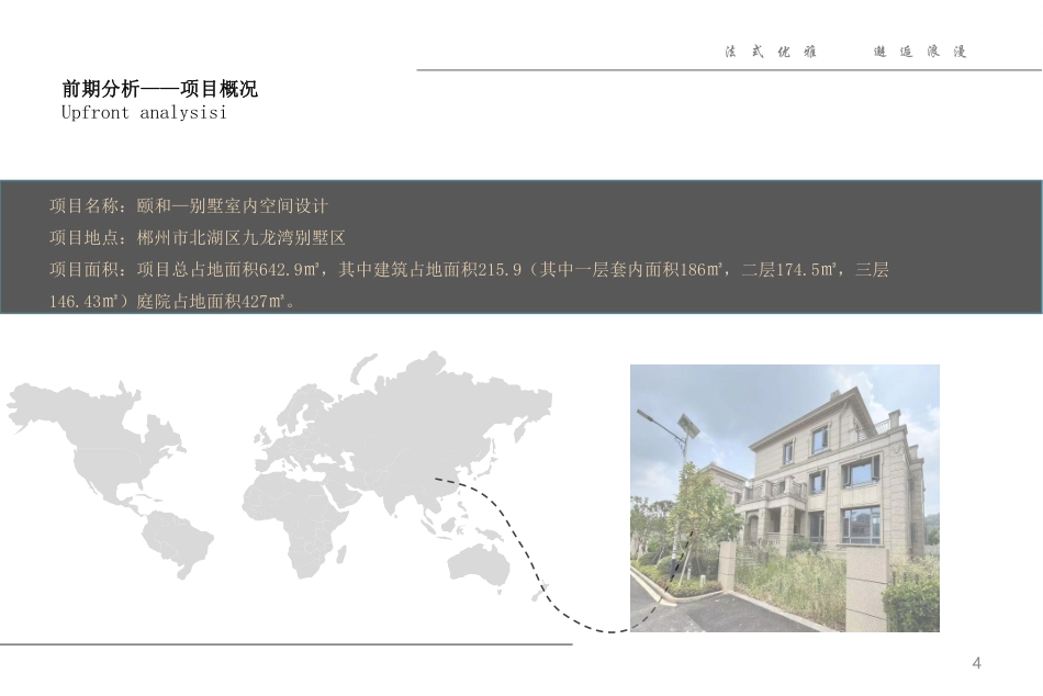 24年WP交稿环境设计 颐和-别墅室内空间设计方案书终稿 (3)-约7582字符.pdf_第4页