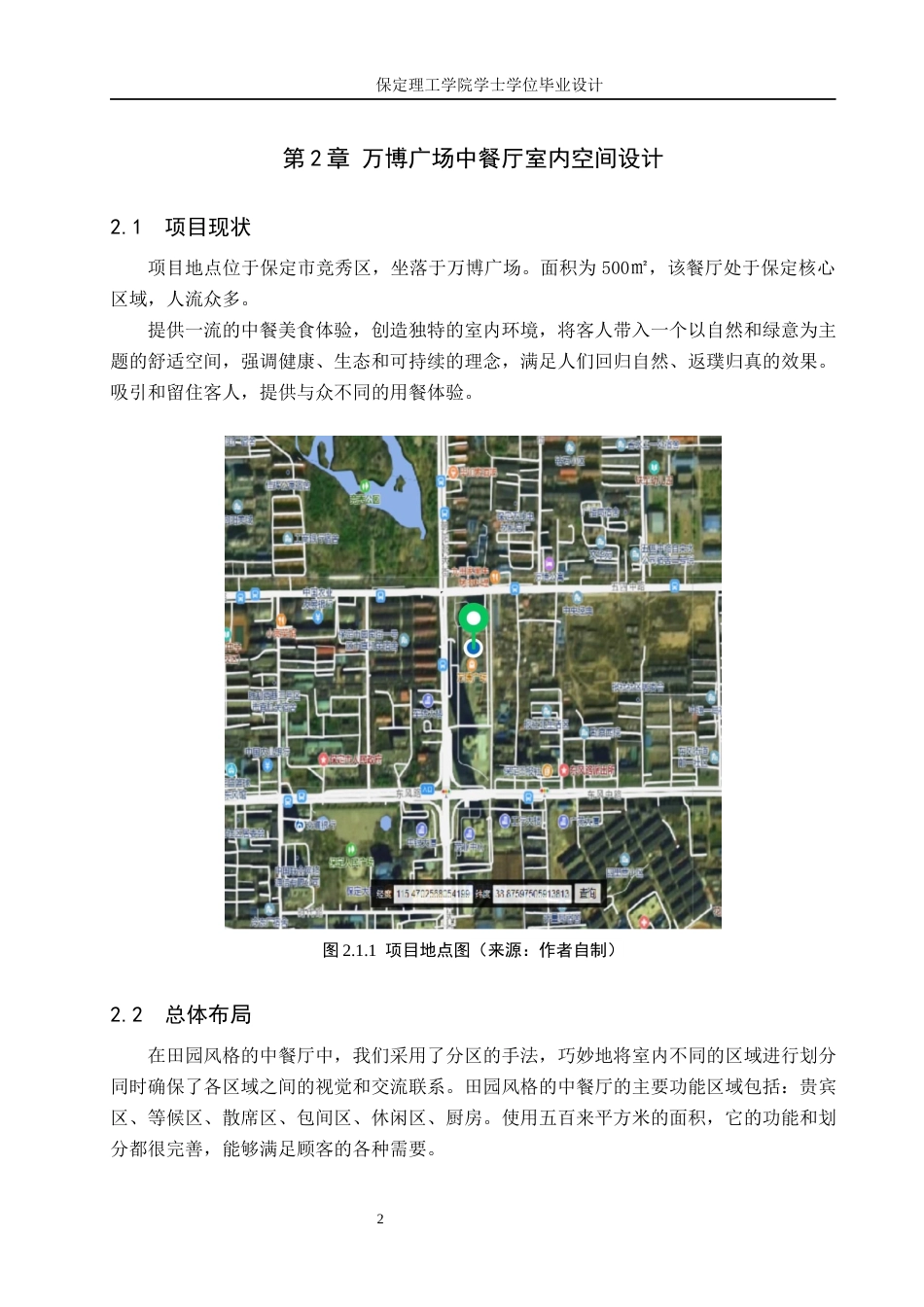 24年WP交稿环境设计_绿野食园——保定万博广场中餐厅室内空间设计最终稿-约10387字符.docx_第5页