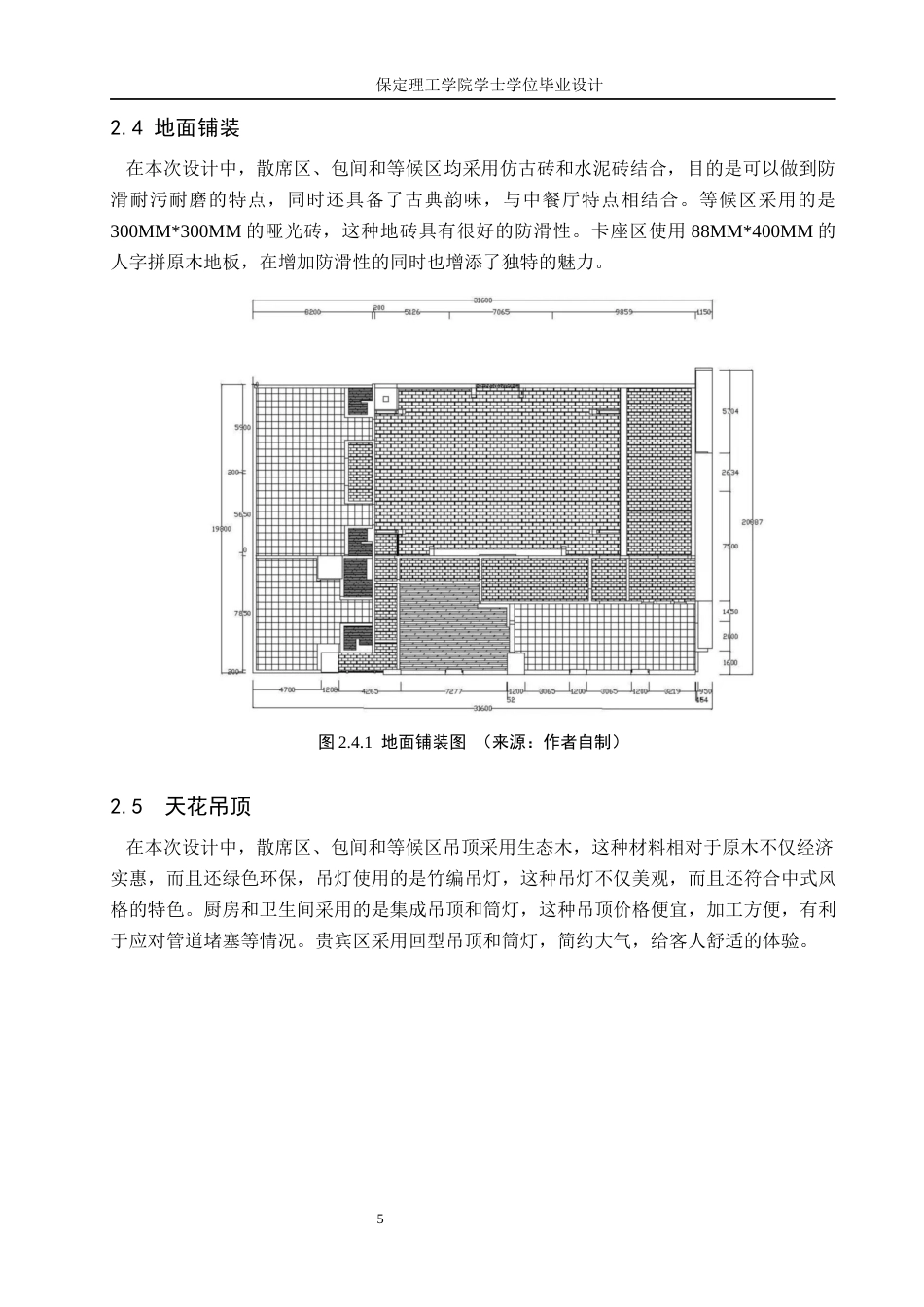 24年WP交稿环境设计_绿野食园——保定万博广场中餐厅室内空间设计最终稿-约10387字符.docx_第8页