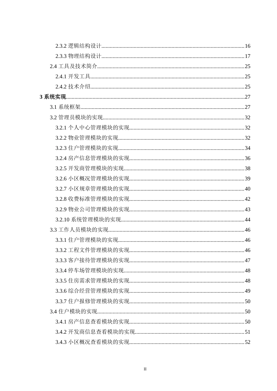 24年WP交稿计算机 SSM框架应用于金潭源小区物业管理系统的设计与实现定稿-约45533字符.docx_第4页