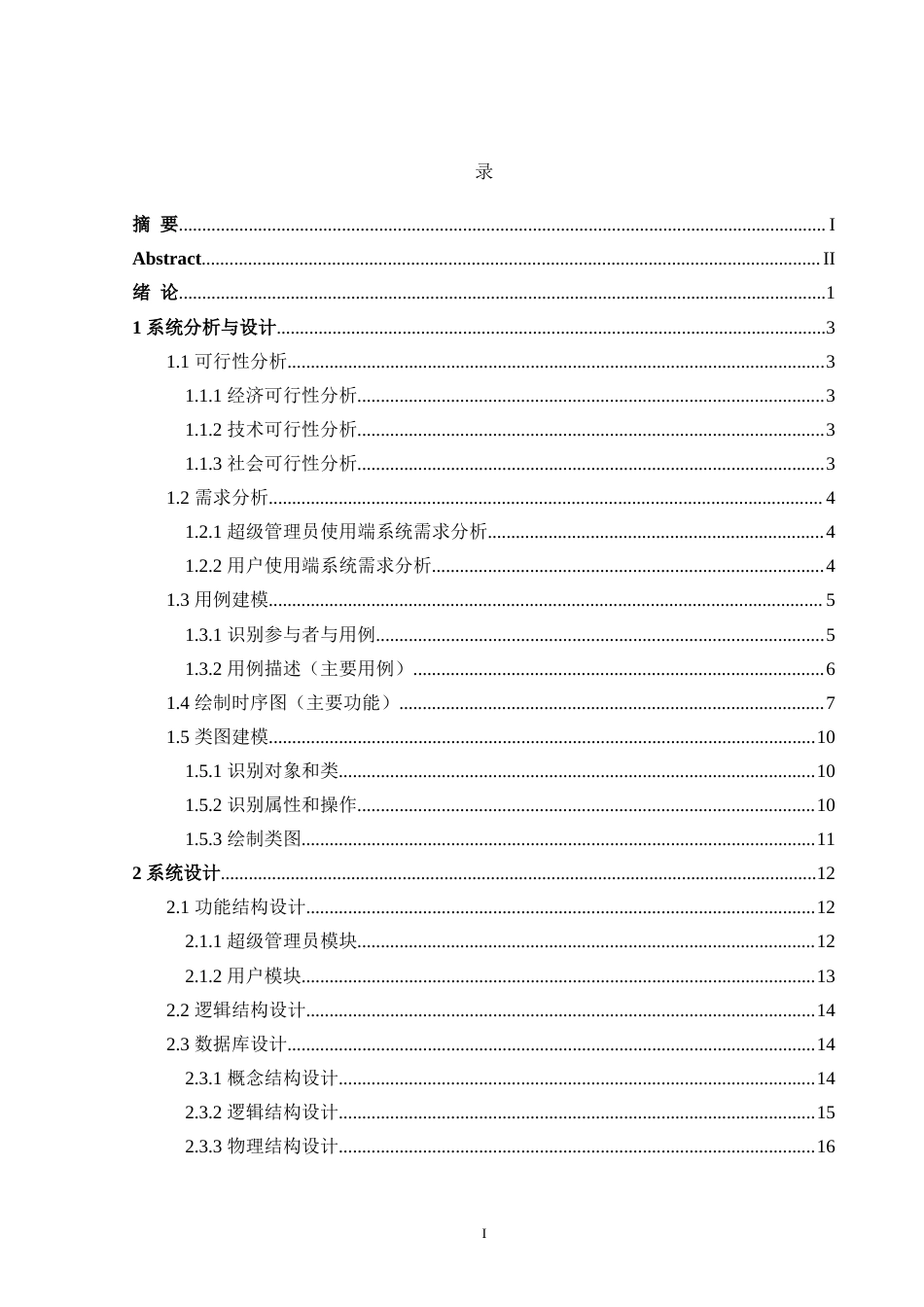 24年WP交稿计算机 SSM框架应用于云上高考志愿填报系统的设计与实现定稿-约45864字符.docx_第4页