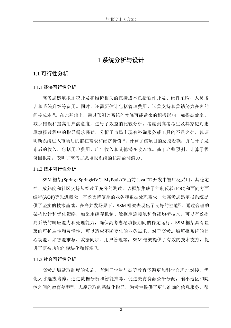 24年WP交稿计算机 SSM框架应用于云上高考志愿填报系统的设计与实现定稿-约45864字符.docx_第9页