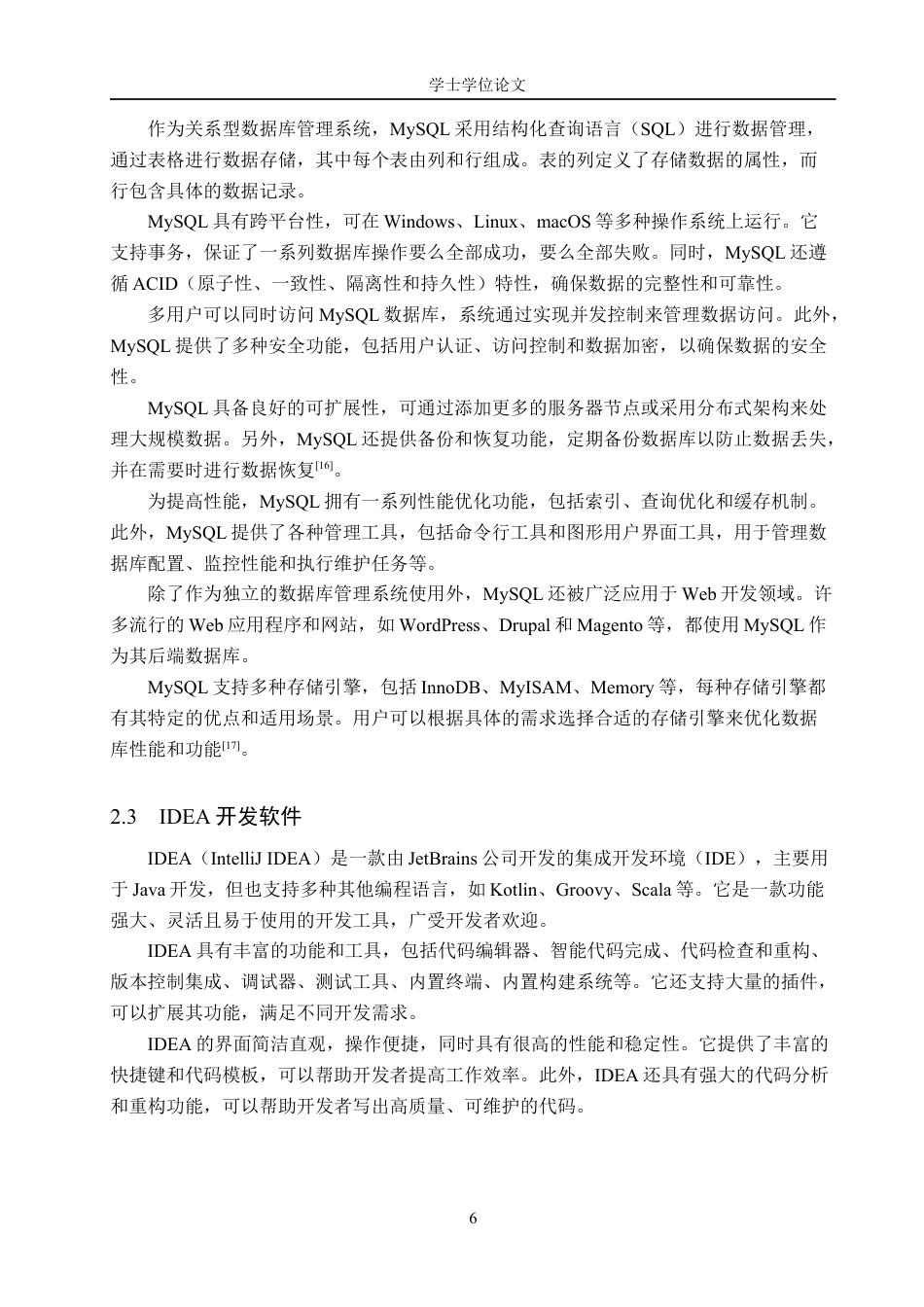 24年WP交稿计算机科学 BOOSTER青少年益智游戏交互平台的设计与实现终稿.docx_第10页