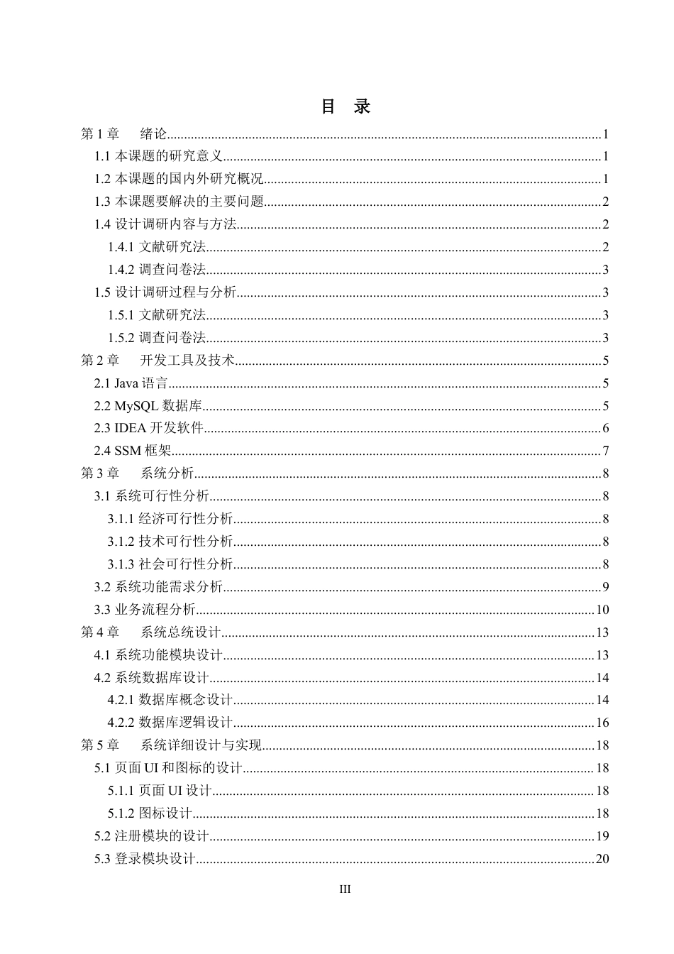 24年WP交稿计算机科学 BOOSTER青少年益智游戏交互平台的设计与实现终稿.docx_第3页