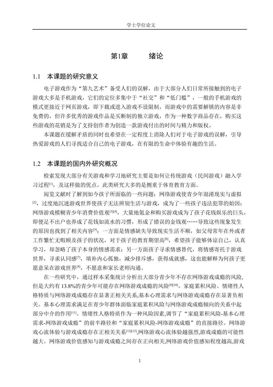 24年WP交稿计算机科学 BOOSTER青少年益智游戏交互平台的设计与实现终稿.docx_第5页