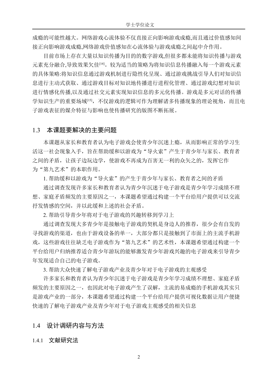 24年WP交稿计算机科学 BOOSTER青少年益智游戏交互平台的设计与实现终稿.docx_第6页