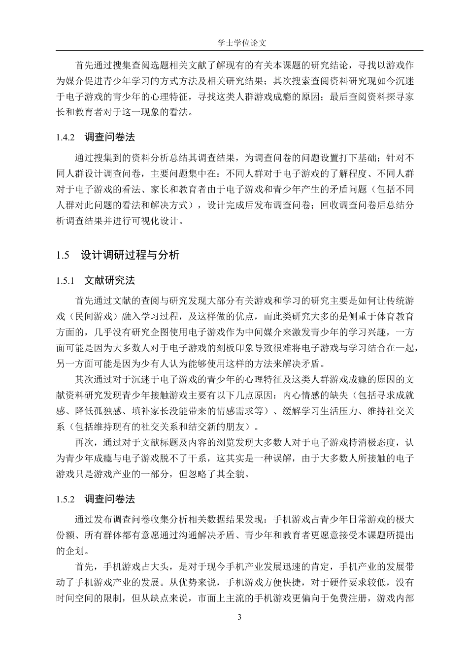 24年WP交稿计算机科学 BOOSTER青少年益智游戏交互平台的设计与实现终稿.docx_第7页