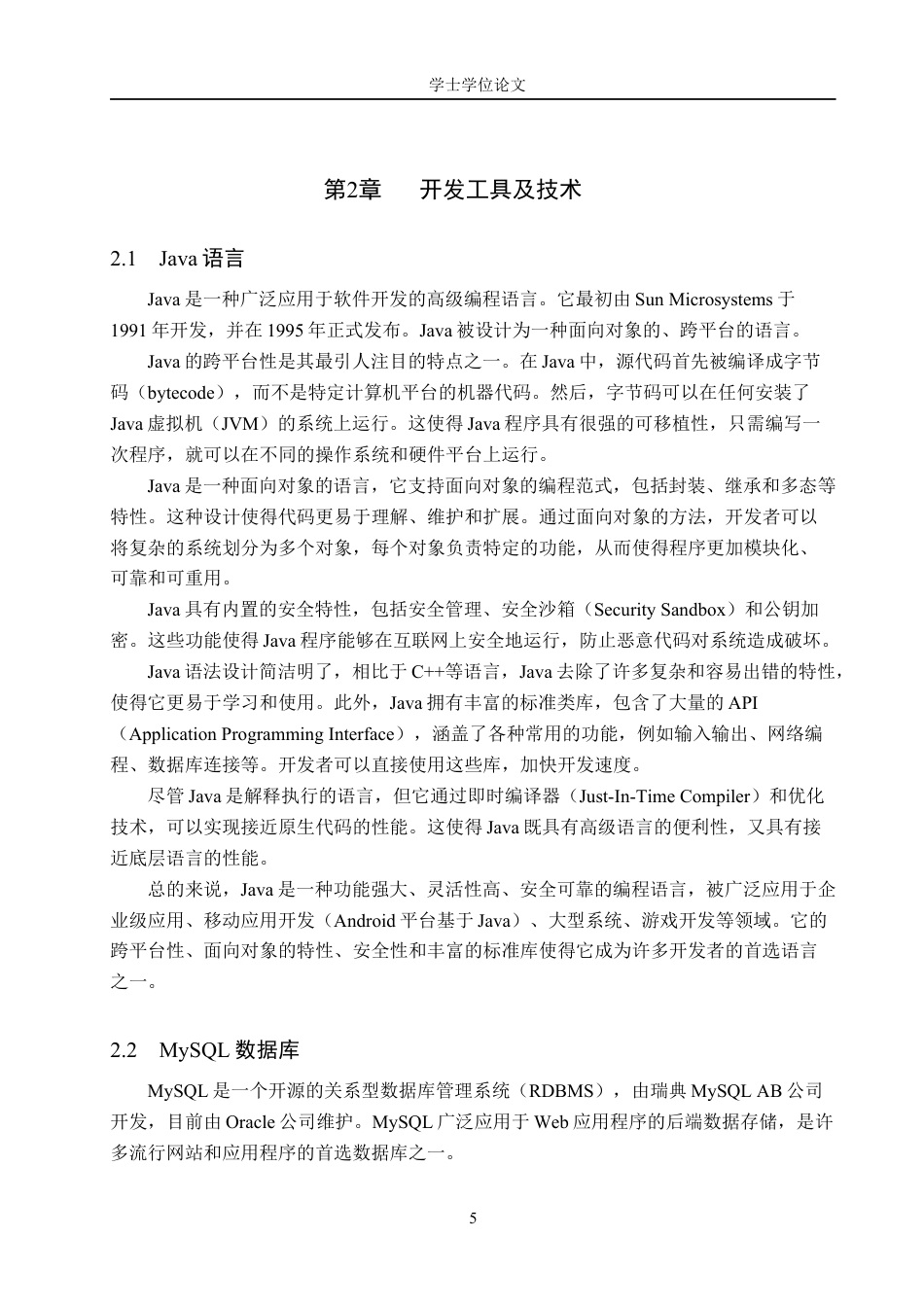 24年WP交稿计算机科学 BOOSTER青少年益智游戏交互平台的设计与实现终稿.docx_第9页