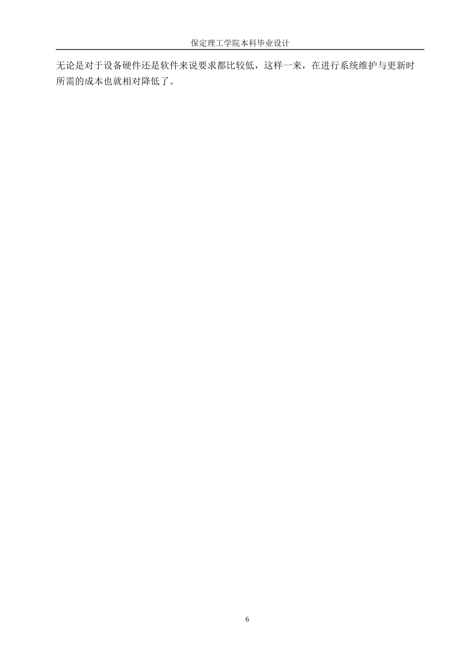 24年WP交稿计算机科学与技术_基于Java的婚纱影楼管理系统的设计与实现最终稿-约25410字符.docx_第10页